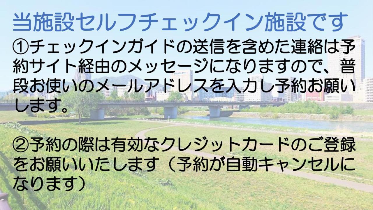 札幌市中心部大通公園まで徒歩十分観光移動に便利なロケーションh207 Exteriör bild